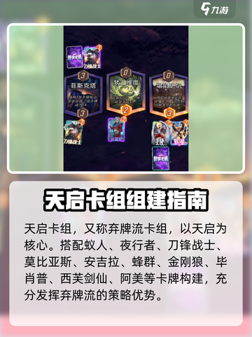 漫威终极逆转天启卡组怎么搭配介绍截图2