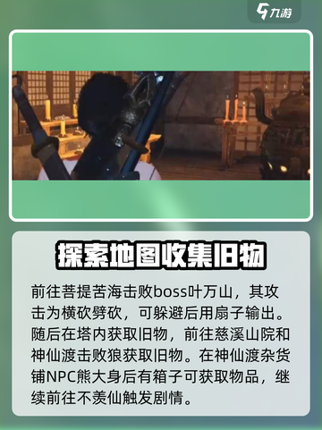 燕云十六声🌟清河前尘旧物全收集攻略！截图4