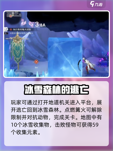 归龙潮冰轮生花怎么玩介绍截图3
