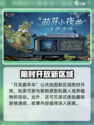 第五人格植树节活动2025分享介绍截图5