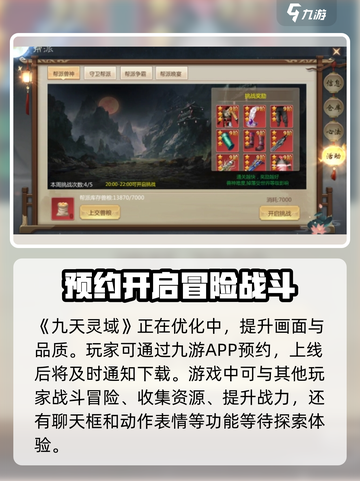 九天灵域公测时间介绍截图2