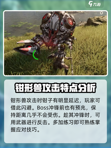 荒野起源钳形兽怎么打介绍截图5