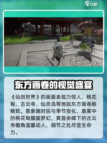 🔥仙剑世界值不值得玩？玩法大揭秘！🎮截图2