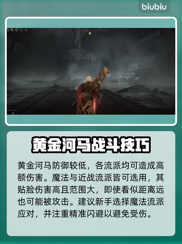艾尔登法环：黄金河马打法攻略，轻松击败黑夜君临！⚔截图2