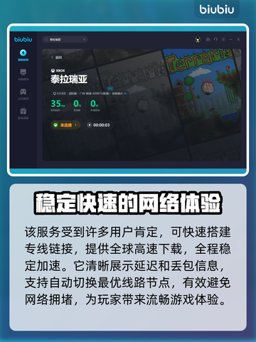 泰拉瑞亚时间加速⚡必备加速器推荐🔥截图5