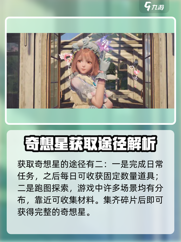 无限暖暖奇想星有什么用介绍截图3