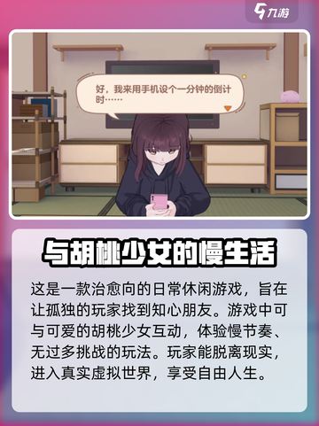 胡桃日记上线时间介绍截图4