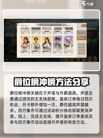 新庄园时代怎么冲排行榜介绍截图3