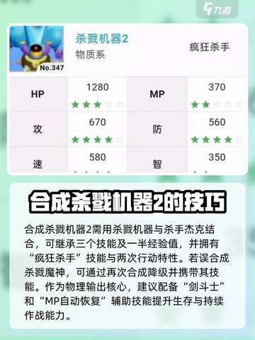 勇者斗恶龙怪物仙境3杀戮机器2介绍介绍截图5