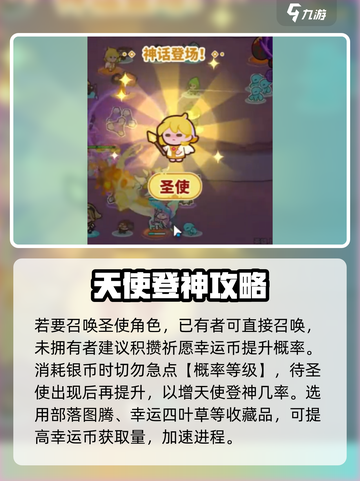 快来当领主天使登神诀窍介绍截图6