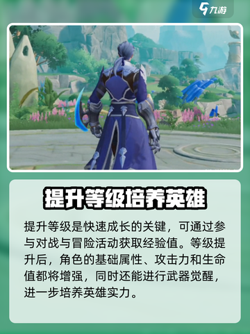 星之破晓成长指南是什么介绍截图2