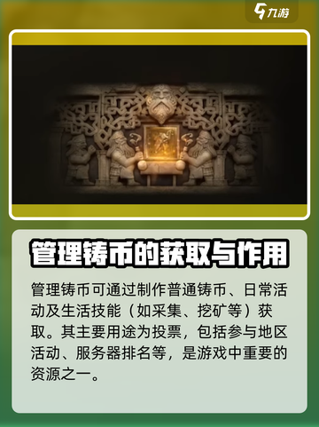 尤弥尔传奇可以铸币吗介绍截图5