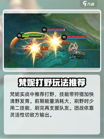 决胜巅峰梵妮怎么玩介绍截图5