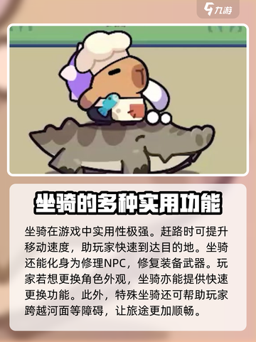 冒险者日记坐骑有什么用介绍截图2