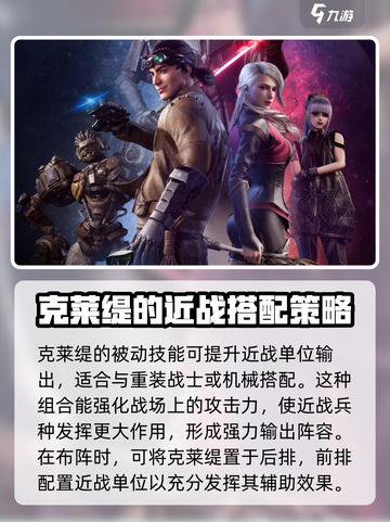 星骸骑士：克莱缇技能强度全面解析💥🔥截图4