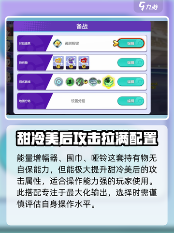 宝可梦大集结甜冷美后持有物怎么选介绍截图3