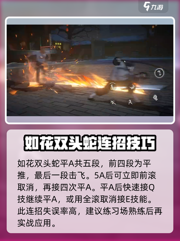 异人之下手游如花双头蛇技能怎么样介绍截图4