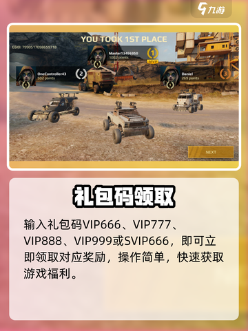 🔥创世战车礼包码2024💥速领！截图2