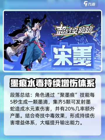 超时空跑跑宋墨怎么玩介绍截图5