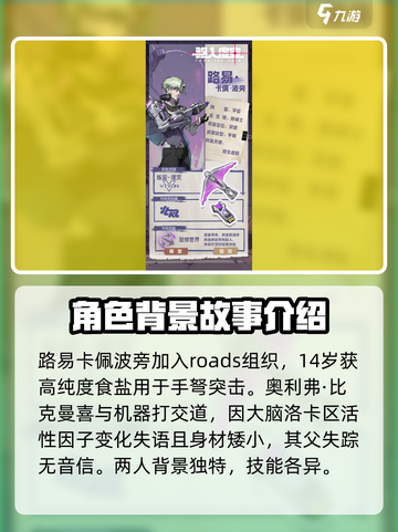 驱入虚空角色大起底💥，游戏人物背景全揭秘！🔥截图3