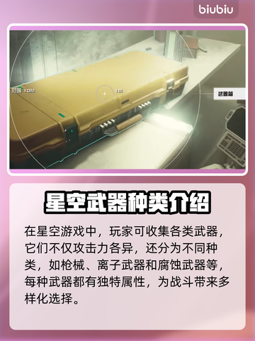 星空游戏🔥发售时间曝光！玩家必看🚀截图5