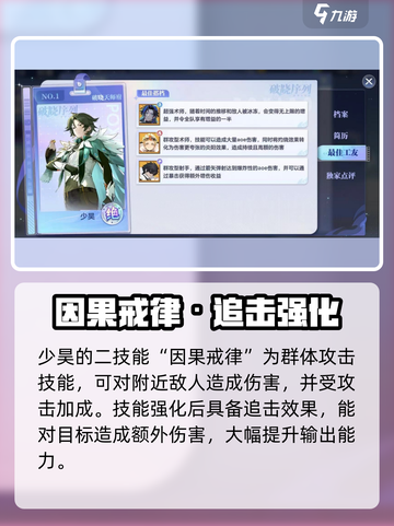 破晓序列少昊强度爆表💥开荒时期必备！截图3
