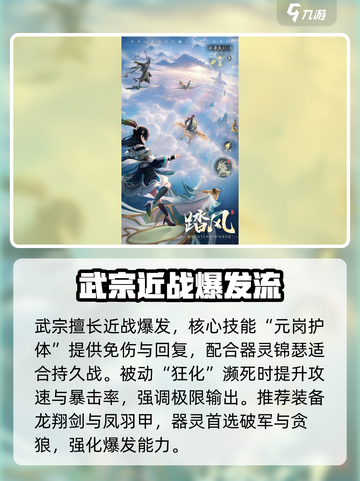 踏风行神通武宗与法宗是什么介绍截图2