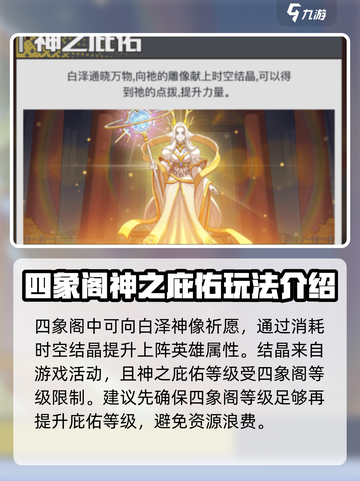 三千幻世四象阁系统玩法介绍截图4