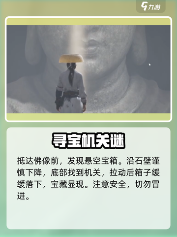 🔥《燕云十六声》障面窟惊现！😱截图4