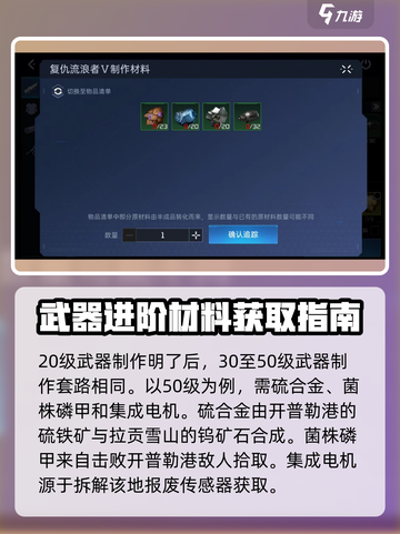 星球重启复仇流浪者怎么制作介绍截图3
