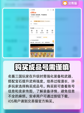 名酱三国账号交易平台推荐🔥三国迷必看！截图2