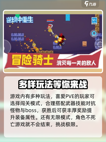 逆境重生玩法介绍介绍截图3