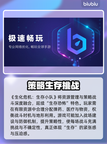 🔥《生化危机生存小队》玩法大揭秘！💥截图3