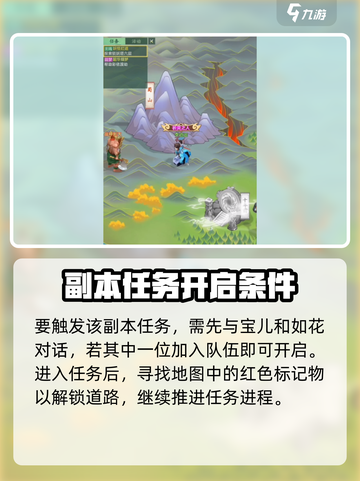 仙剑奇侠传同心意🔥通关秘籍🎉截图2