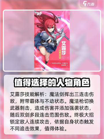 妖精的尾巴激斗角色强度介绍介绍截图2