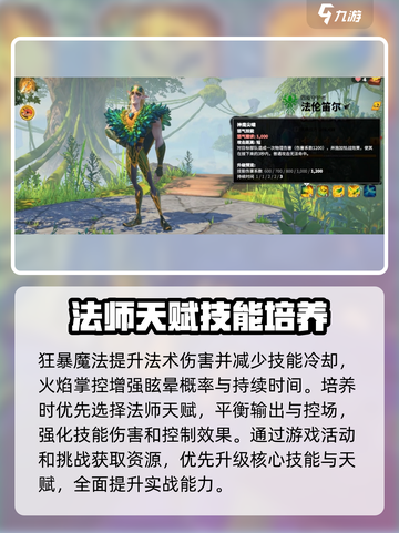 万龙觉醒法伦笛尔怎么样介绍截图3