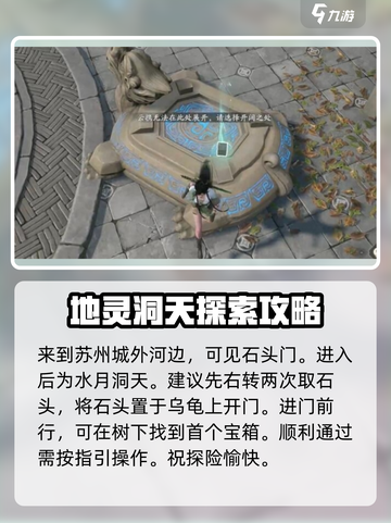 仙剑世界地灵洞天🔥超全谜题攻略来啦！截图2