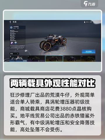 星球重启摩托车怎么获得介绍截图3
