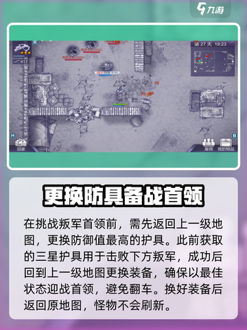 《阿瑞斯病毒2叛军首领打法🔥超神技巧》💥截图4