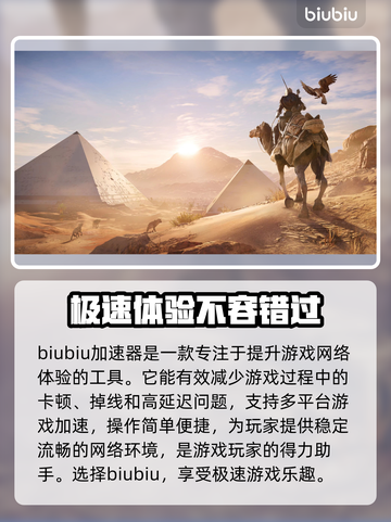 刺客信条起源⚡闪退解决+加速器推荐🔥截图2