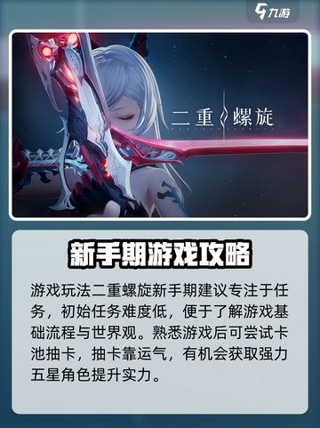 二重螺旋游戏🔥新手必看！轻松入门秘籍✨截图4