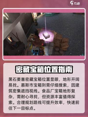 七日世界雪国人生秘藏宝箱位置分享介绍截图2