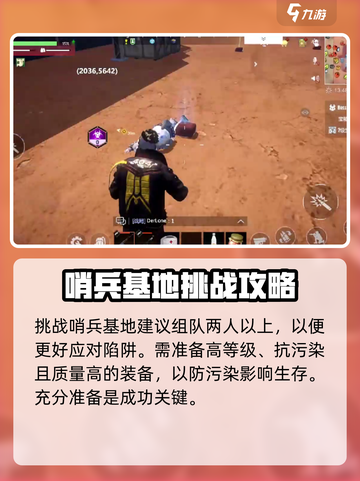 逆境重生哨兵基地攻略介绍截图2