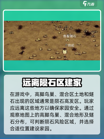 饥荒联机版陨石区在哪里介绍截图3