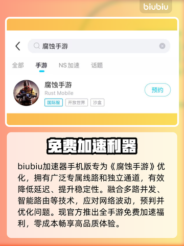 《腐蚀》手游加速器神推荐⚡截图3