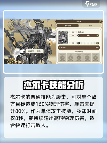 剑与骑士团：杰尔卡实战🔥超强效果大揭秘！截图2