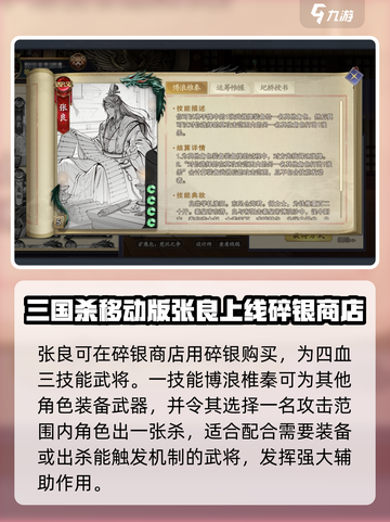 代号杀张良技能详解介绍截图2