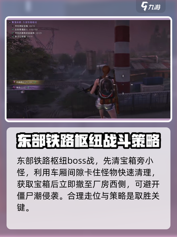 七日世界东部铁路枢纽神秘宝藏在哪介绍截图4