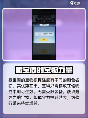 修仙人生模拟器藏宝阁是什么介绍截图4