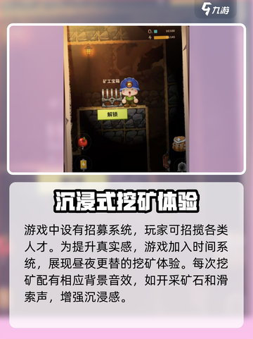 阳光矿山公测是什时候介绍截图4